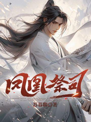 为娶丞相之女