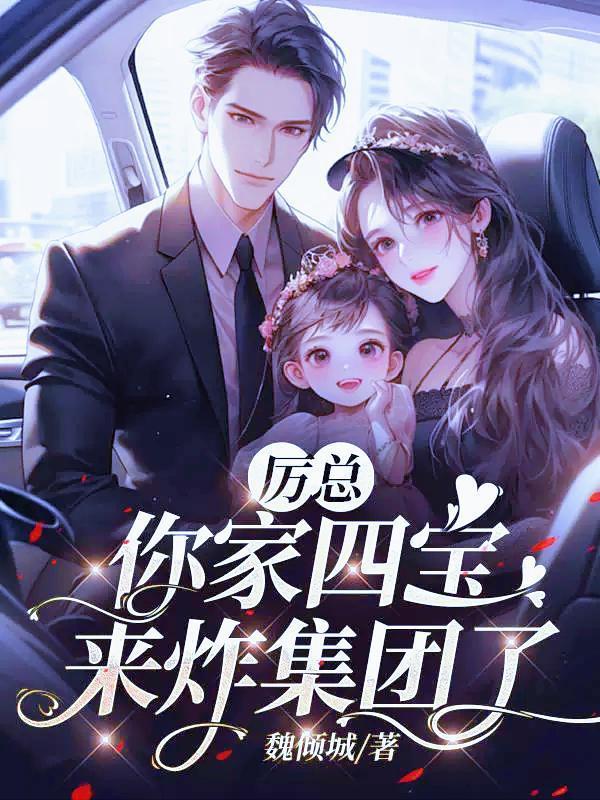 摄政王全靠我续命 胖月