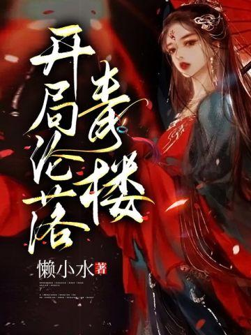 闪婚后摄政王全靠我续命