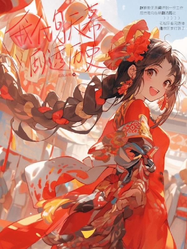 女主角反派