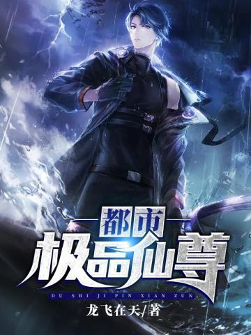 我以阴世镇阳间