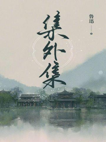 宠妾灭妻的下场