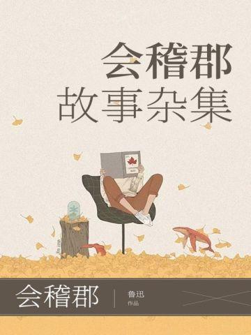 宠妾灭妻罪