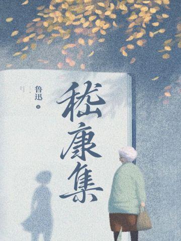 宠妾灭妻的人