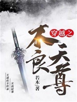 我的白莲人设不能掉(穿书)晋江