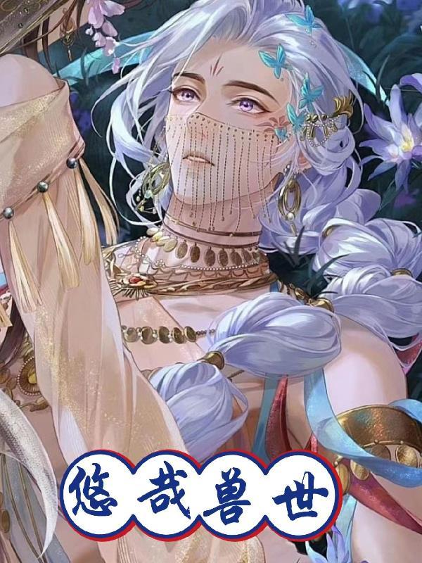 我靠空间在贫穷年代爆富