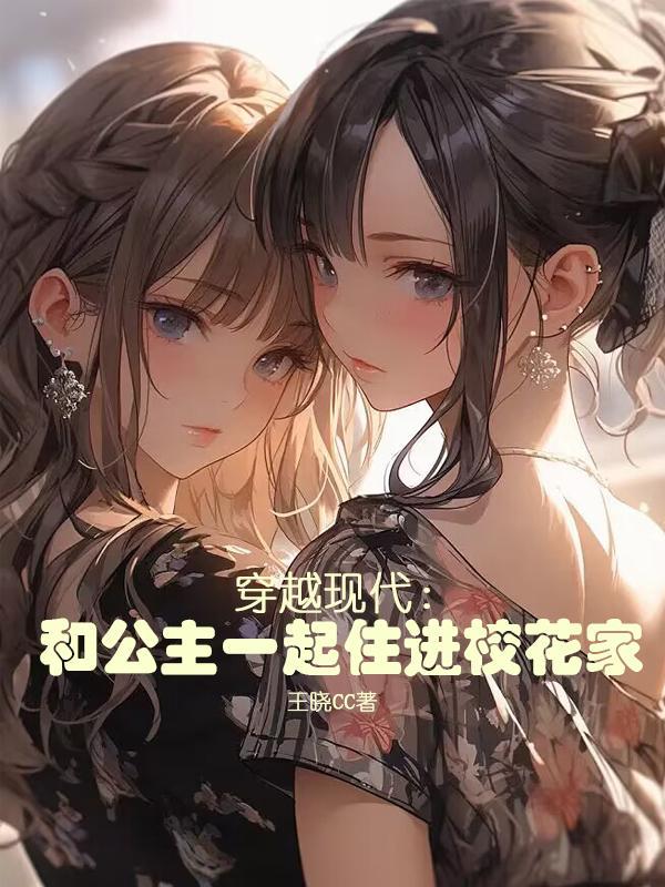 重生狮王母狮子居然是清冷校花