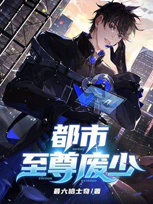 我的天劫道侣百度百科