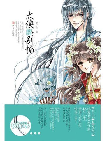 谁折了我的小桃花沈槐序