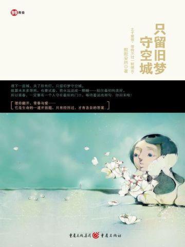 大明帝师我在皇城支教那些年