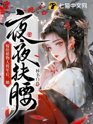 全民机娘开局契约女武神校花最新章节