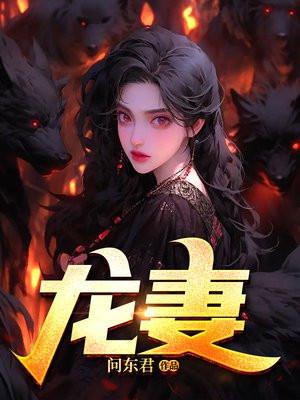 踹掉渣夫后她宠冠