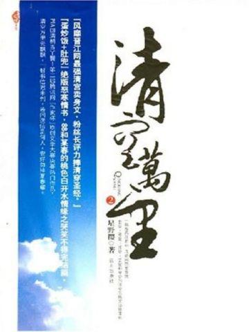 权臣闲妻免费阅读