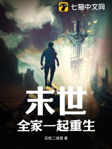 锁仙全文免费阅读