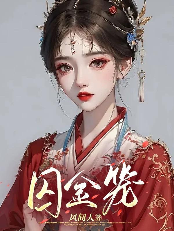 东京泡沫人生全本