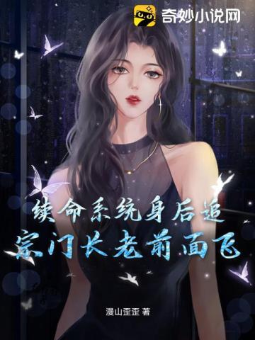 我是仙试大会上最有天赋的弟子