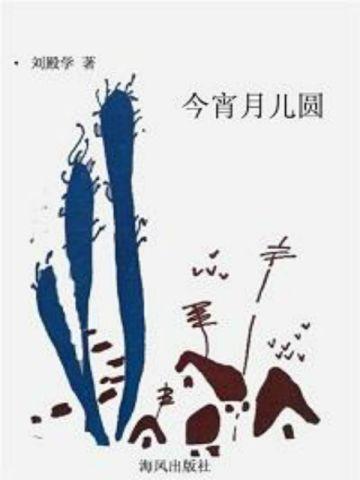 刘备的日常免费阅读