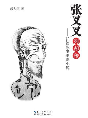 下山算卦