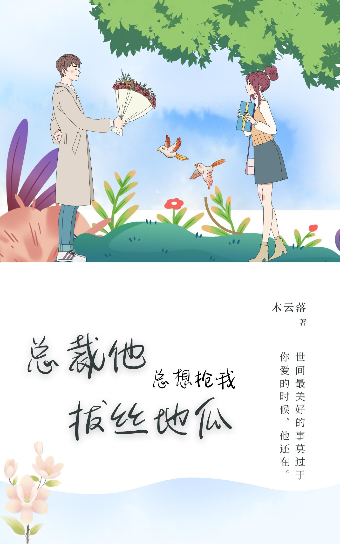 一夜闪婚总裁撩妻日常全文免费阅读网