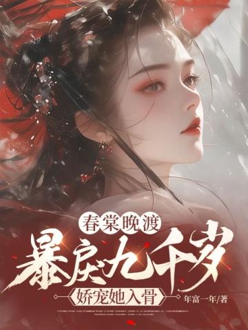 一夜惊孕闪婚大叔超勇猛