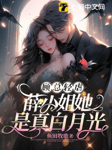 夫人不乖别硬来全文免费