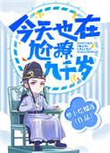 漂亮笨蛋作死后成了万人迷+番外