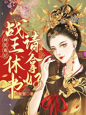 冰山女总裁悔断肠最新更新