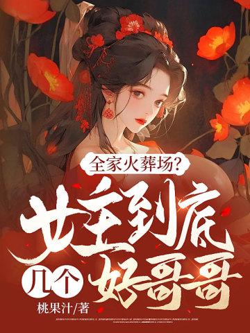 误惹冷情小叔后她被囚宠了资源
