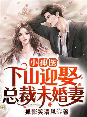 二嫁千岁爷男主是真太监吗