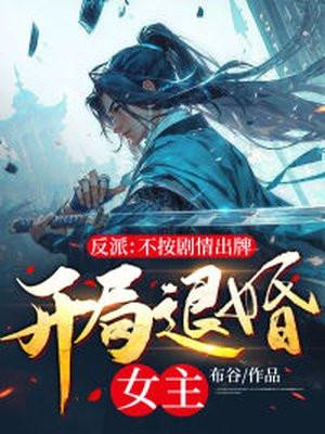二嫁倾城傲娇九爷太痴心