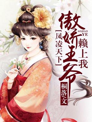 小公主她又调皮了全文免费阅读