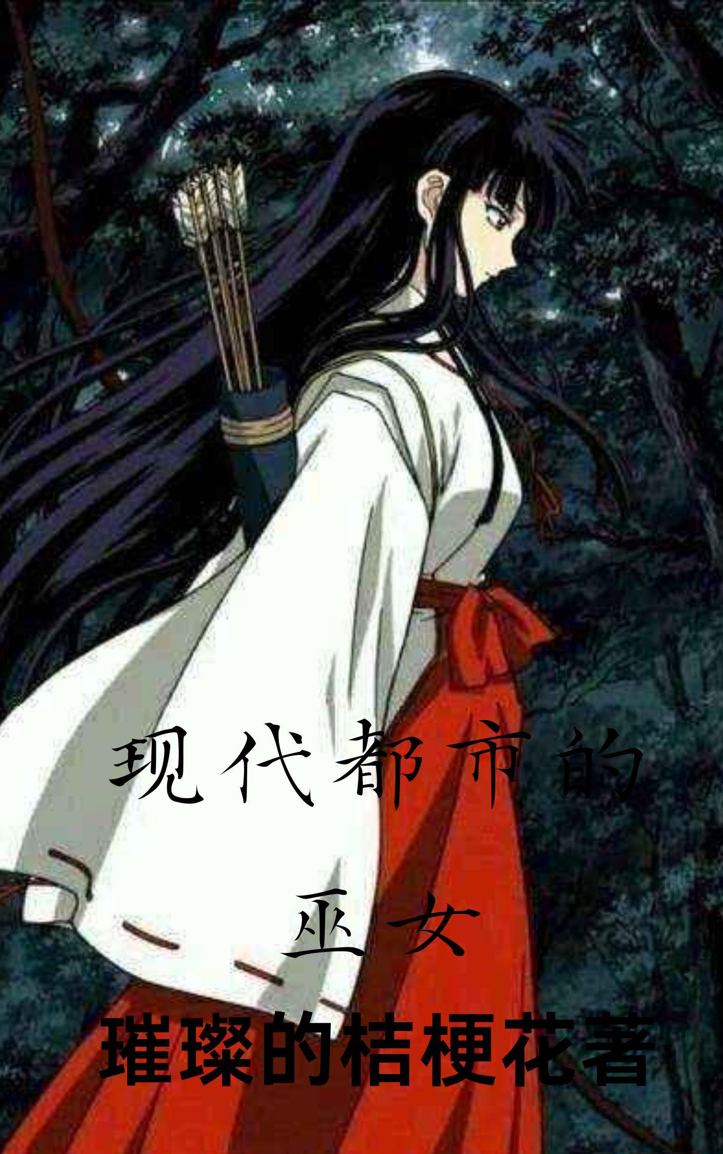 火影从养成雏田开始