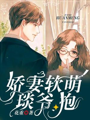 绝世萌宝天才娘亲帅炸了在线