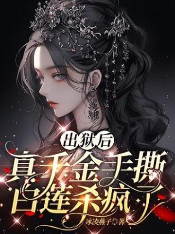 修仙请带闺蜜免费阅读全文
