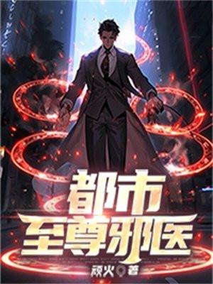 逍遥小贵婿免费观看全集高清