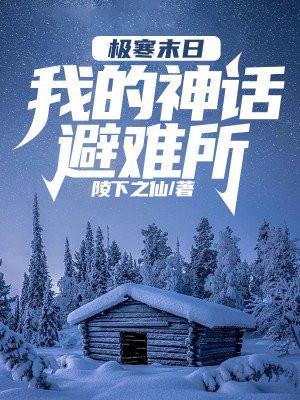 诸天万界从天龙开始当配角