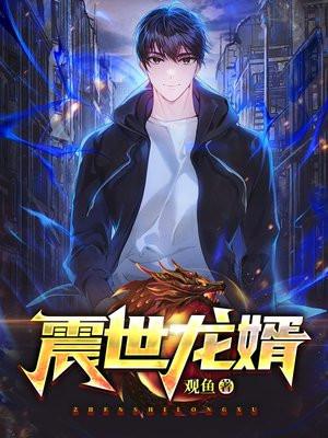逍遥小贵婿全文免费阅读