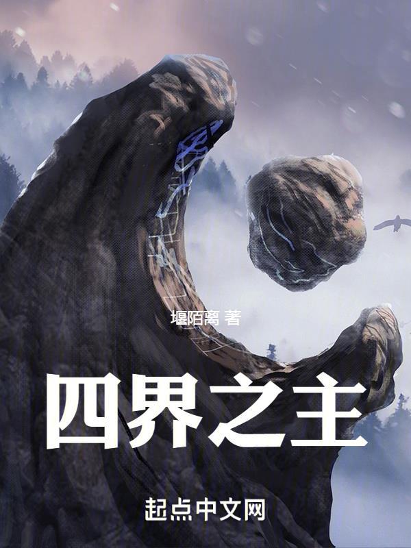 我无敌世间 笔趣阁