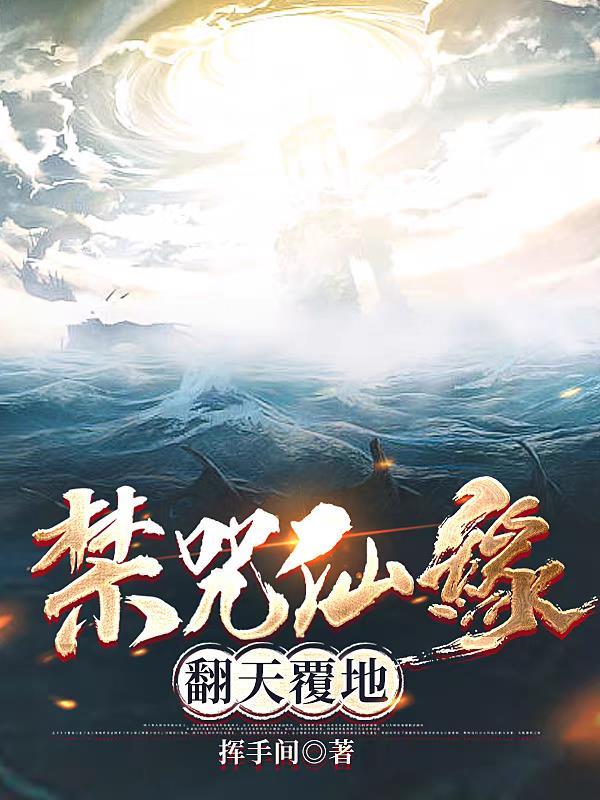 全网骂我有病笔趣阁