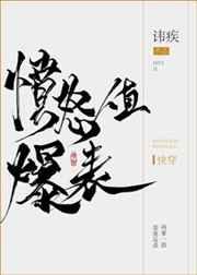 无敌后国家请我出狱免费阅读
