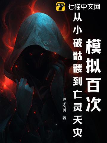 我竟是天灾