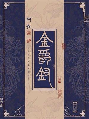 鬼门神医叶枫免费全集