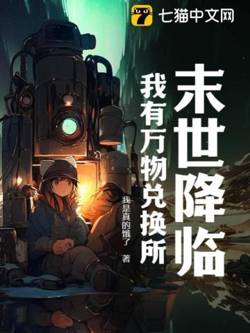 神豪国民老公从恋综开始女主