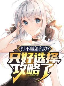 错拿了暗恋对象的外卖 在线阅读
