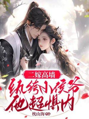 夫人总想气我免费阅读免费阅读