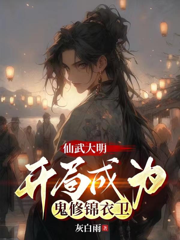 清穿之咸鱼三阿哥在线阅读