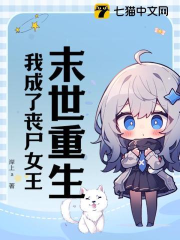 娇妾出墙结尾