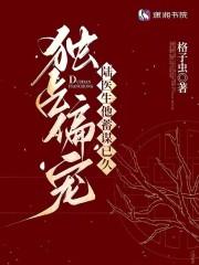 无限穿越异类生命