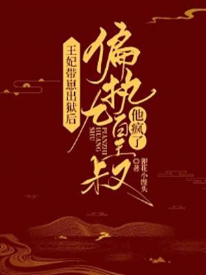 盛世毒妃逆天大小姐 蔷薇雨