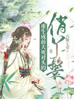 八零娇妻很旺夫